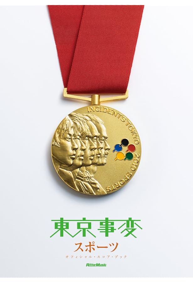 東京事変/深夜枠 (オフィシャル・スコア・ブック) | リットー